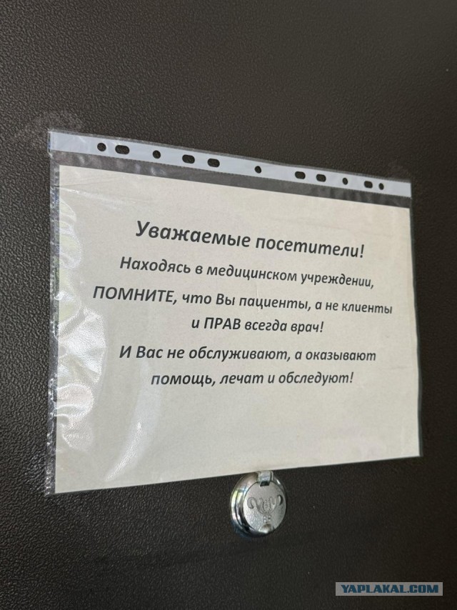 Видимо довели врачей