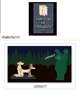 «Не открывать!⁠»