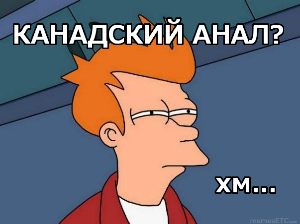 Тонкий намек от канадок.