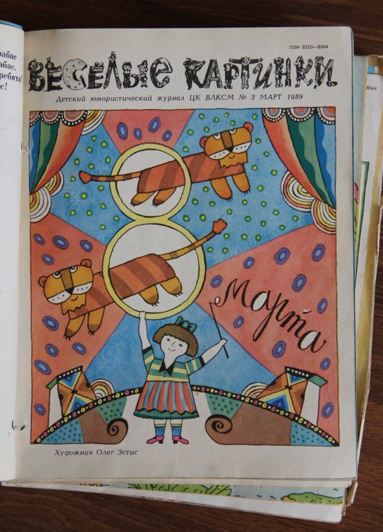 "Веселые картинки" 80-90х годов