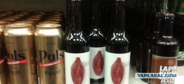 На бутылке эстонского пива изображена вагина