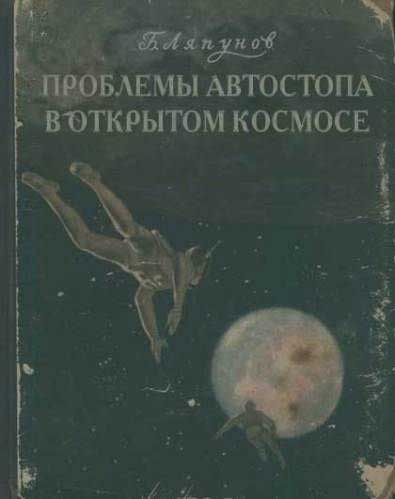 К Дню Космонавтики