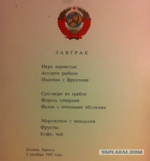 То самое меню из советского прошлого