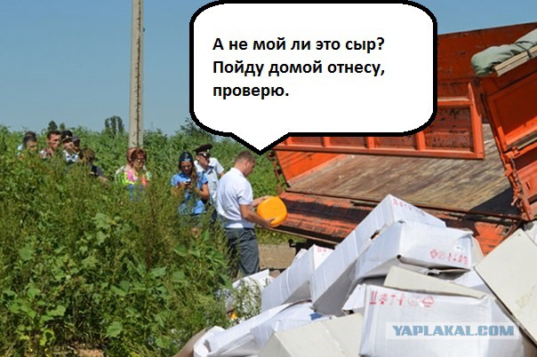 Уничтожают продукты.