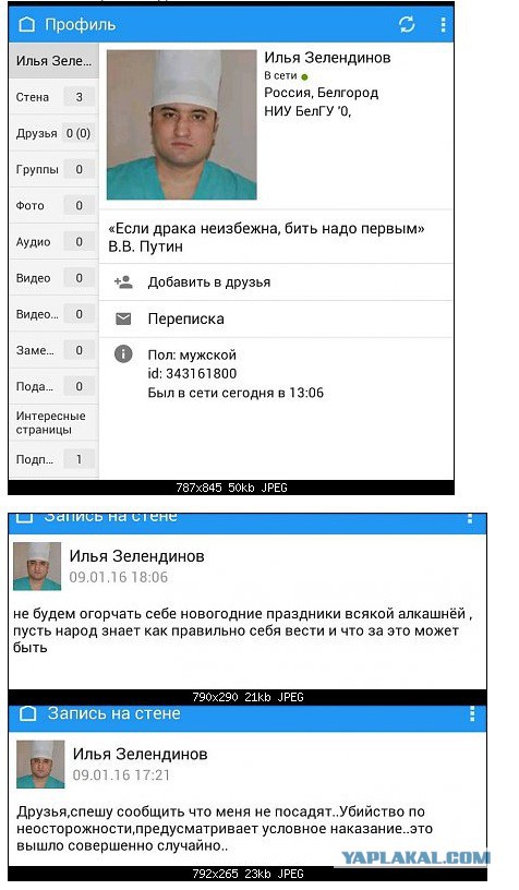 Убитый врачом в Белгороде мужчина не был алкашом
