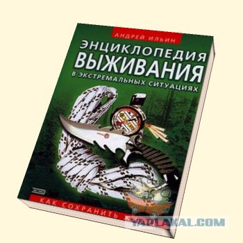 Игра на выживание