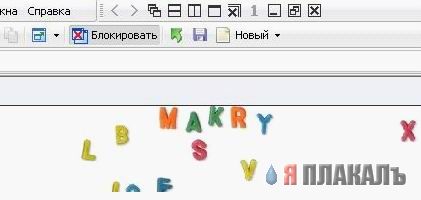 Собираем из букв слова в Online!