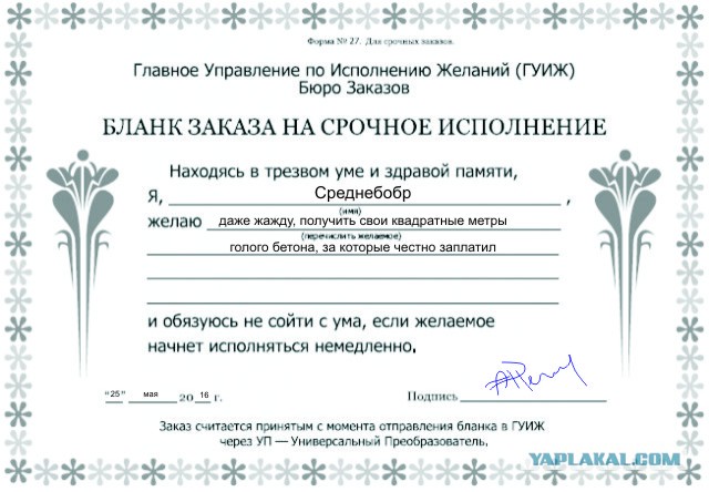 Исполнение желаний