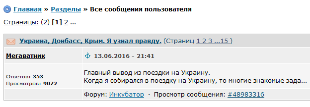 Украина, Донбасс, Крым. Я узнал правду