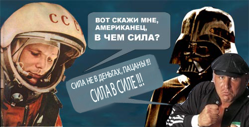 фотожаба, Гагарин vs Darth