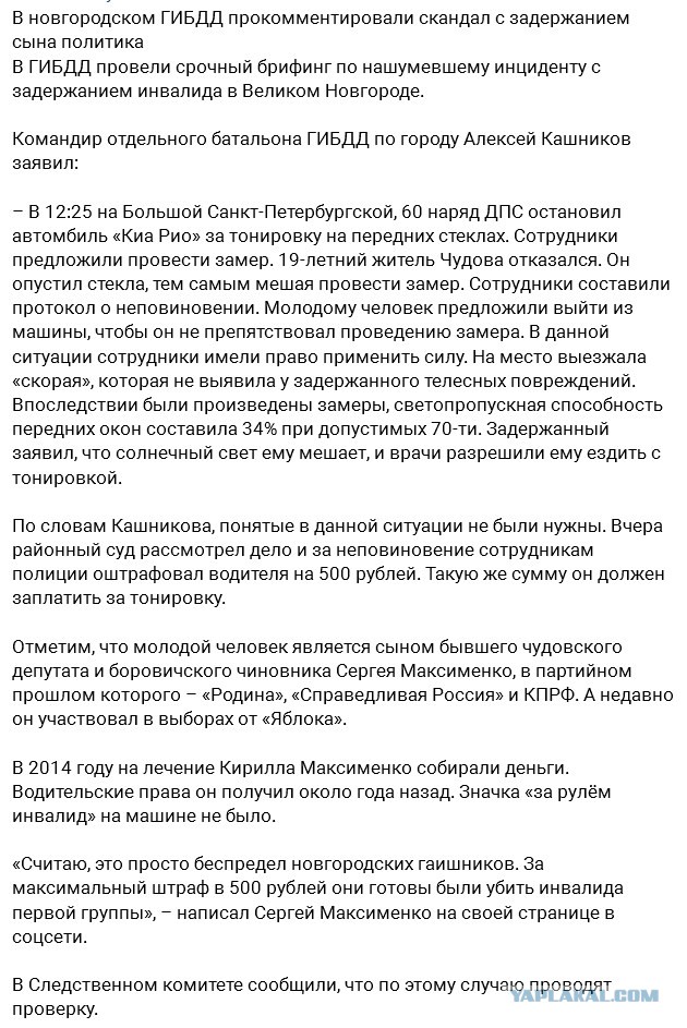 Беспредел Новгородских ментов