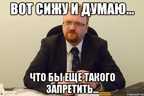 Милонов предлагает запретить бесплатные порноресурсы
