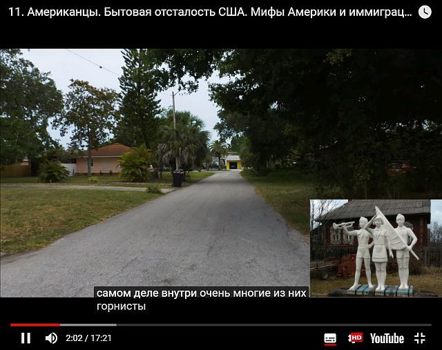 Бытовая отсталось США