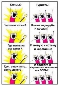 Скоро открытие турсезона!