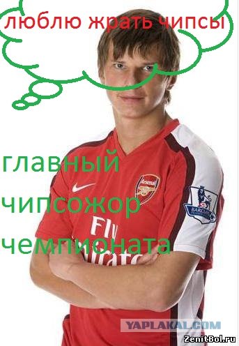 Андрей Аршавин: Мы не выиграли-Это ваши проблемы