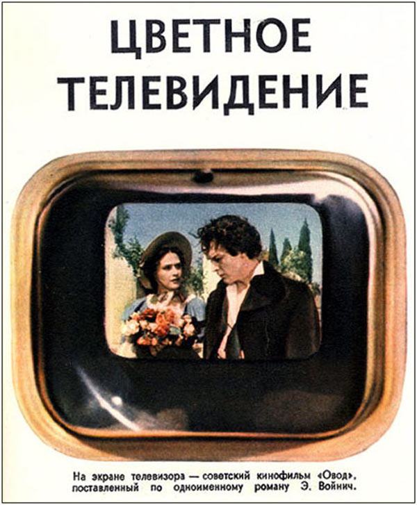 Первый советский цветной телевизор 1959 года, да еще и с плоским экраном