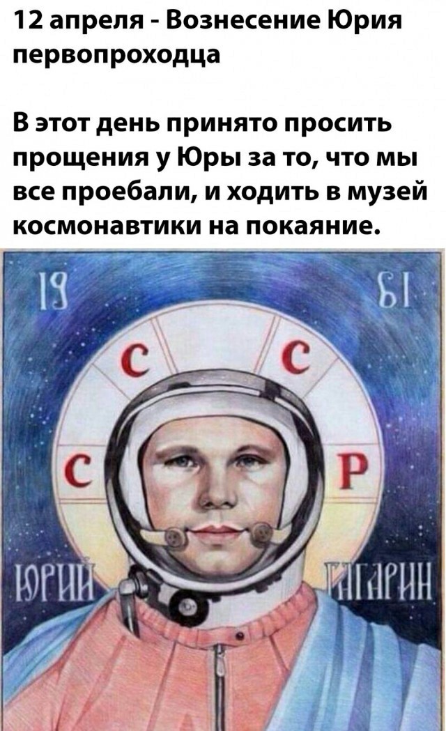 С Днём Космонавтики!