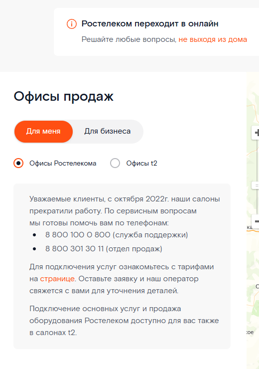 Как Ростелеком заблокировал мой единственный номер… за то, что я не владею 18 чужими