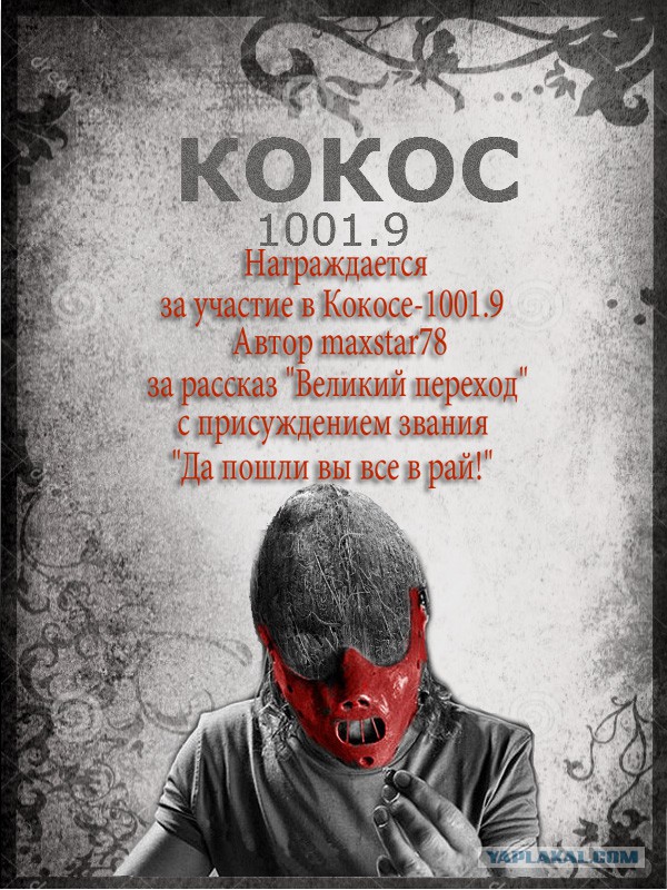 КОКОС-1001.9