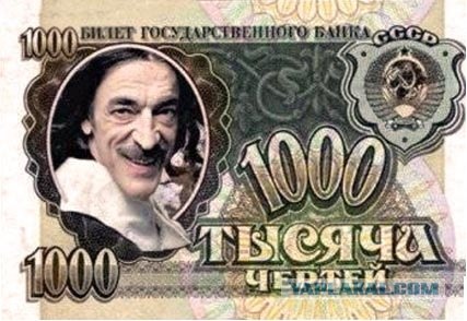 "Поддельные" деньги