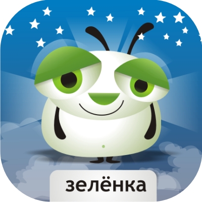 Всем зеленки!