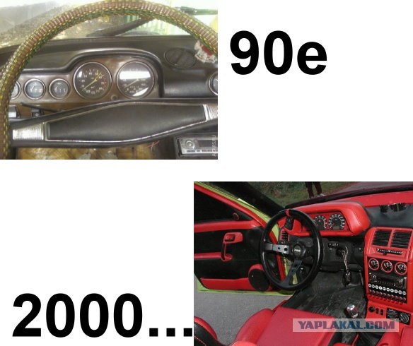 90е vs 2000е