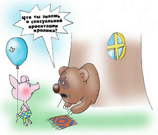 Юмор ниже пояса