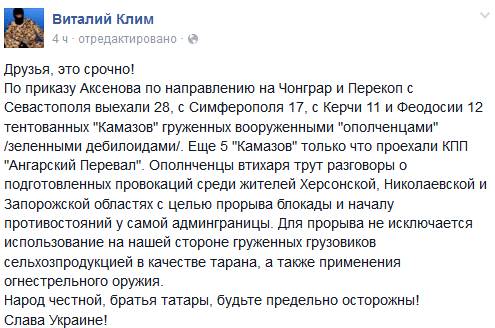 Блокада Крыма началась