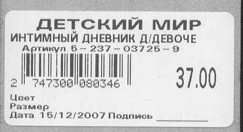 ЦЕННИКИ. Прейскуранты, кассовые чеки и т.п.