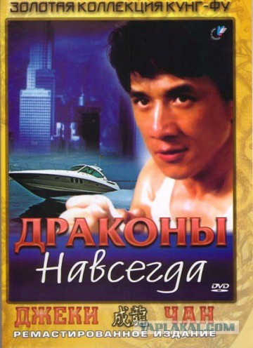 Джеки Чан vs Бени Уркидес