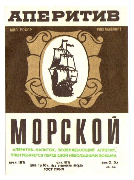 Самый странный советский алкоголь, который почти никто не пил