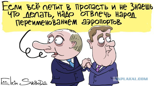 Карикатуры Сергея Ёлкина на последние события в стране