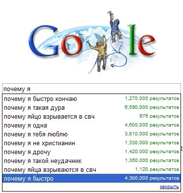 Почему я...?