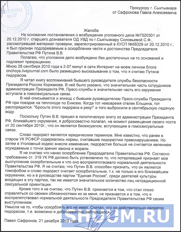 «Я послала их»: первое в Архангельской области дело об оскорблении власти развалилось в суде