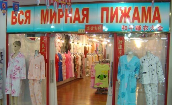Китайщина!