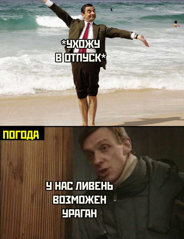 Картинки и мемы для настроения. Выходные близко...