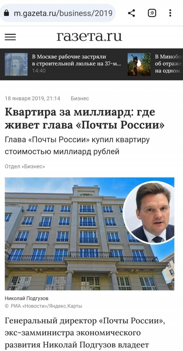 Сайт Почты России. Вакансии