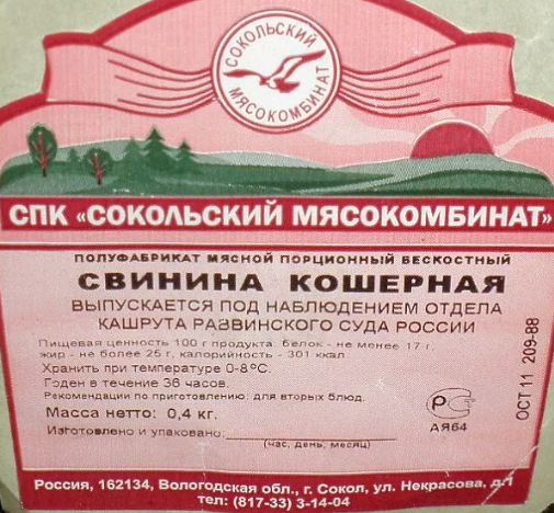 Свинину нашли в халяльных пельменях в Омске