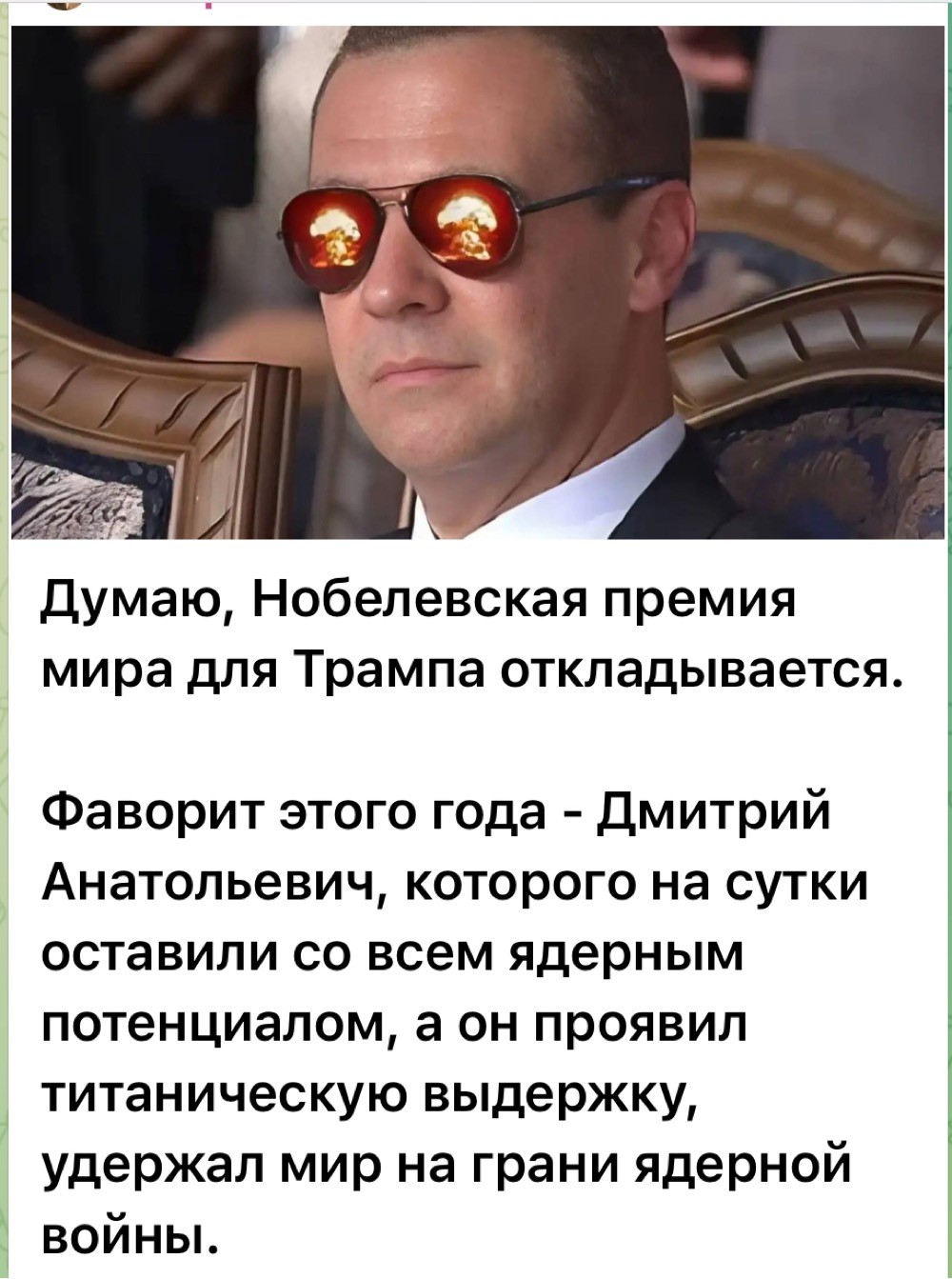 Главный номинант на Нобелевскую премию мира 2025