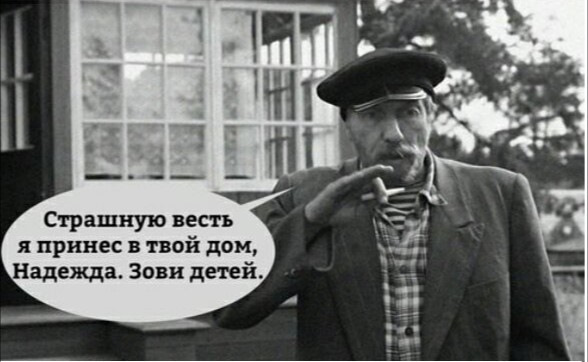 Вот и всё друзья, прощайте...