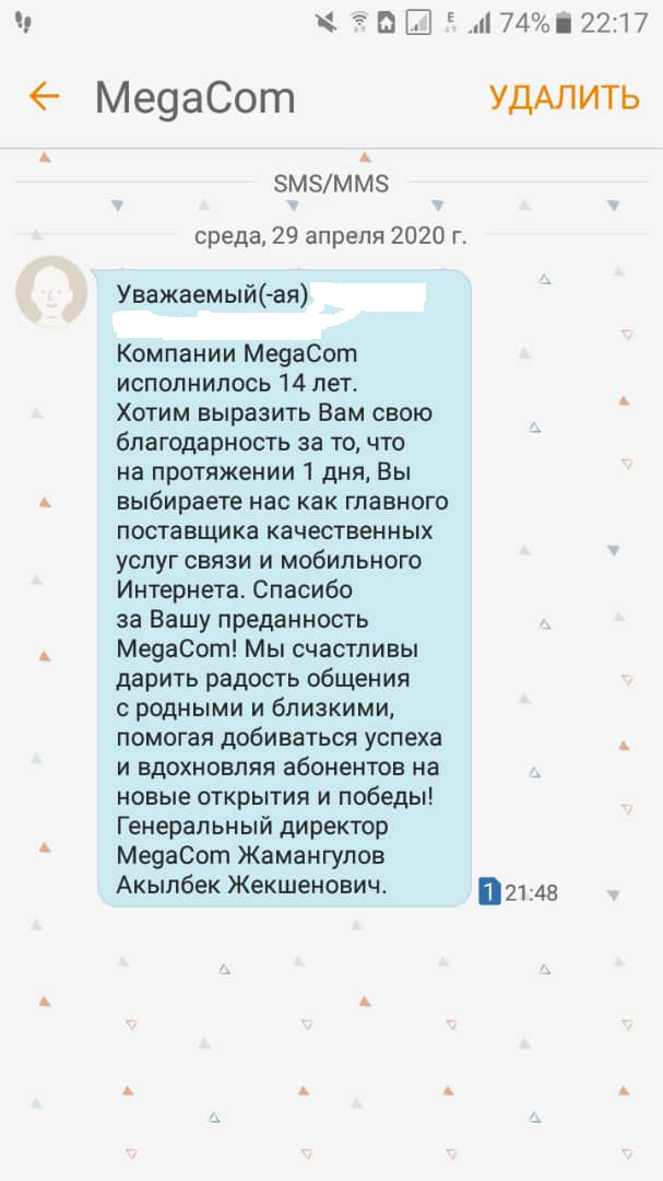 Мегафон, АУ! Повернитесь ко мне лицом!