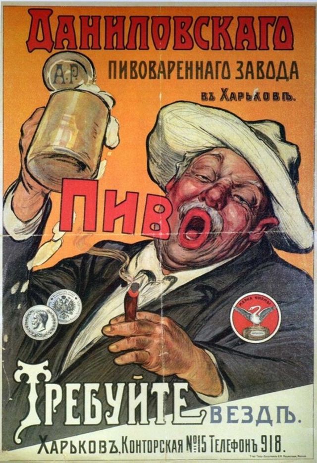 Реклама пива Российской империи