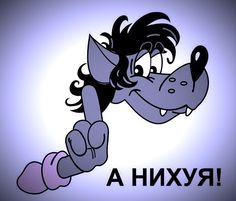 Нас не догонят!