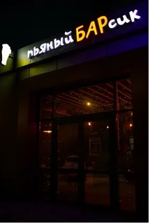 Лучшая подборка барных брендов