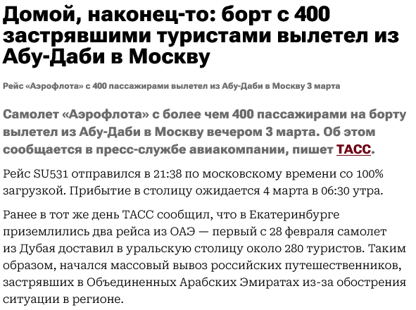 Туристы из России, застрявшие на Ближнем Востоке