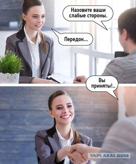 Собеседование⁠