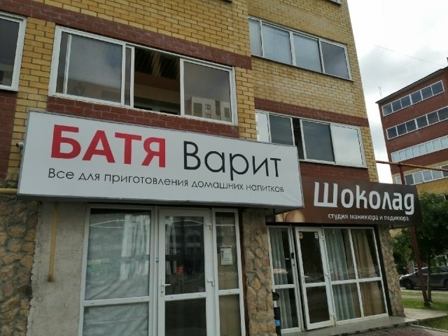 Вывески, которые писали ногами