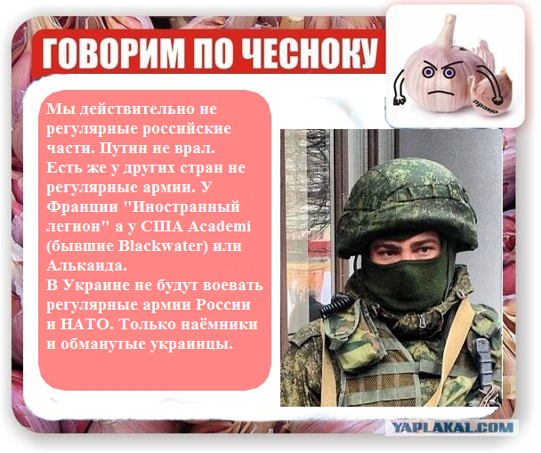 Говорим по чесноку