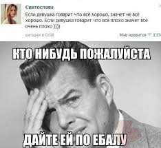Девушка о мужчинах