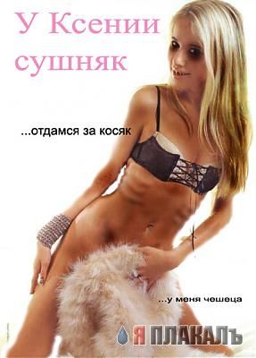 Фотожаба: Ксюша Собчак